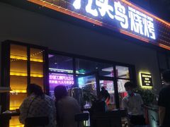 门面-唐力九头鸟烧烤·罗田吊锅(西云楼店)