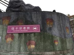 -平溪村