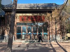 -东北农业大学饺子园