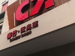 -春竹·微奥莱(北京西路店)