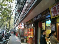 -国足臭豆腐(明瓦廊店)