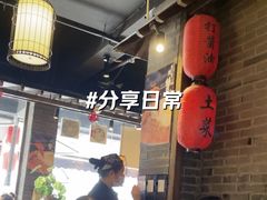 -打酱油·非遗淮扬菜(瘦西湖梅岭店)