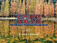 -广州市石门国家森林公园