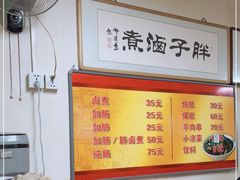 大堂-胖子卤煮