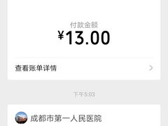 -成都市第一人民医院(南区)