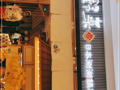 -温野菜涮涮锅(曲江大悦城店)