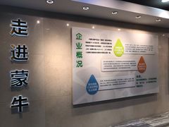 -蒙牛工业旅游景区