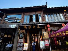 -隔壁老王·家常云南菜(花巷店)
