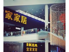 门面-宜家·瑞典风味餐厅(北京西红门店)