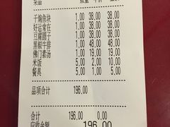 账单-归元·云集斋素菜馆