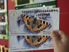 -上海昆虫博物馆