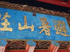 -承德避暑山庄景区