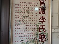 -李氏憨粑粑(官渡古镇店)