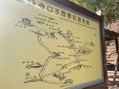 -宁夏中卫寺口旅游区(苏武牧羊遗址)