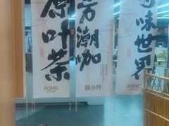 -蓉小乔·RONG COFFEE(春熙路店)