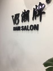 -V8潮牌·接发烫染连锁