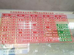 菜单-陆稿荐观前街店