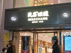 -茂昌眼镜(南京东路店)