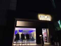 -银哲·本末法国分子料理(恒方广场店)