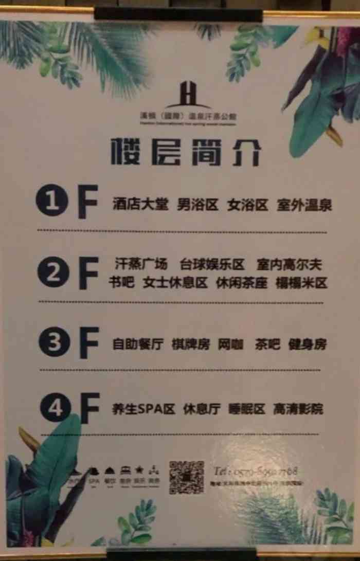 汉顿国际洗浴温泉公馆