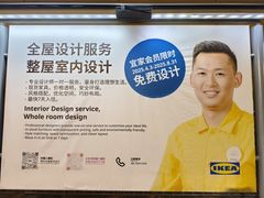 -宜家家居(四元桥商场店)