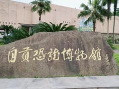 -自贡恐龙博物馆