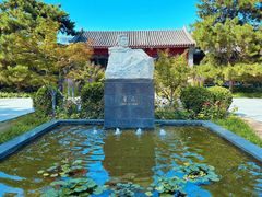 -北京鲁迅博物馆(北京新文化运动纪念馆鲁博馆区)