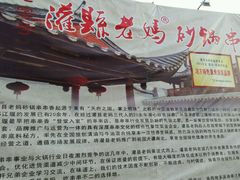 -灌县老妈砂锅串串香(万科红生活广场店)