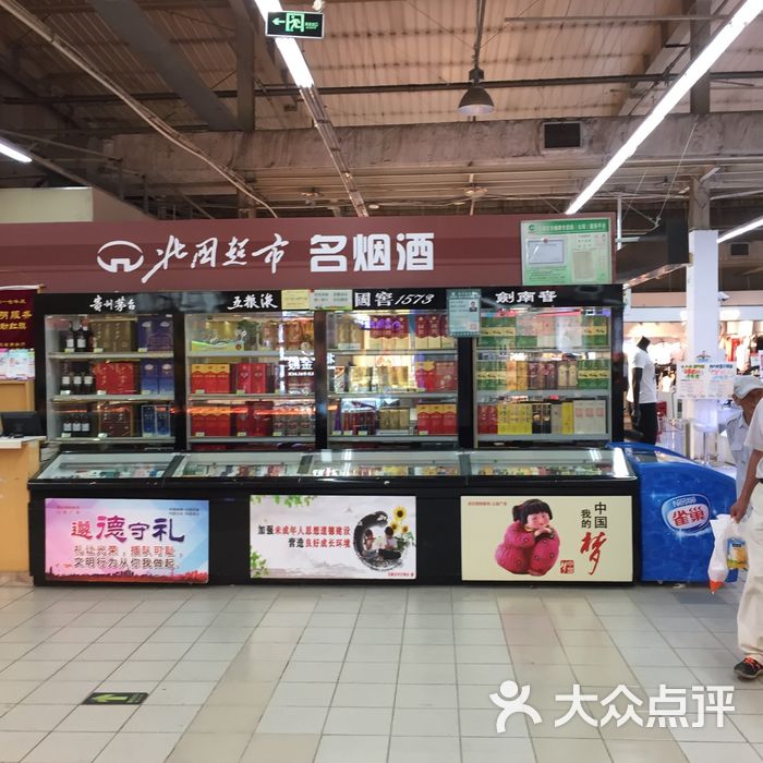北国超市