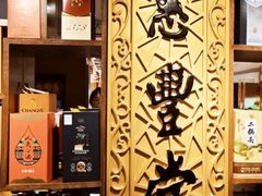 -惠丰堂饭庄·烤鸭·京味菜(翠微路店)