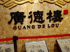 -北京前门大栅栏