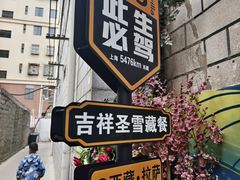 -吉祥圣雪藏餐