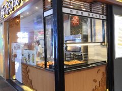门面-君之狮子山·轻糖烘焙(开元Mini店)