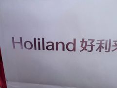 -好利来(乐堤港店)