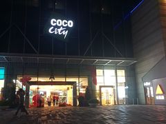 -深圳龙华星河COCO City(民治店)