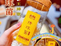 -巴奴毛肚火锅(悠唐购物中心店)