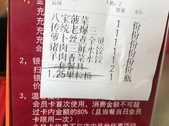 账单-登瀛楼(鼓楼店)
