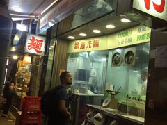 门面-江仔记粉面专家