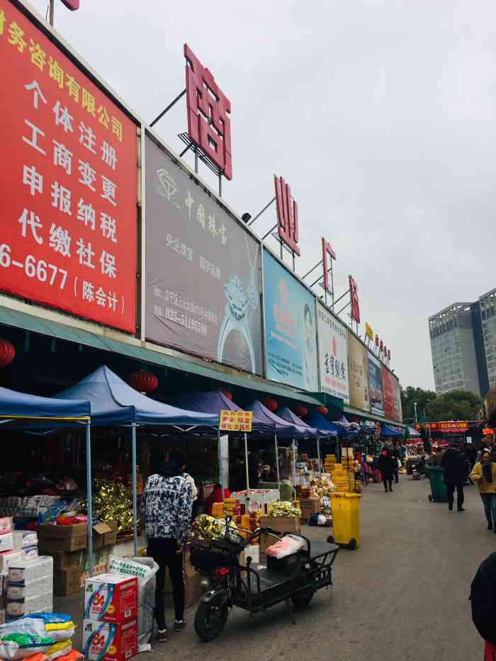 南京金宝市场图片