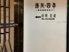 -康友四季(星汇广场店)