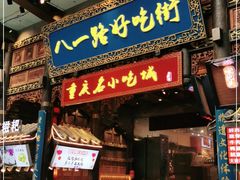 门面-八一好吃街·高品美食广场