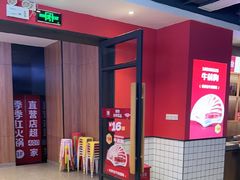 -季季红火锅(柳州广惠商业店)