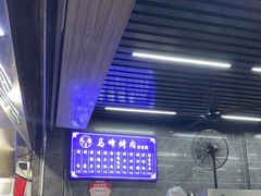 -清真·马峰烤肉(小学习北巷店)