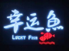 门面-九九私厨(石溪店)