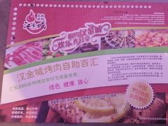 -汉金城海鲜烤肉自助百汇(烟台永旺购物中心店)