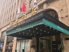 -上海和平饭店 Fairmont Peace Hotel