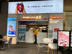 门面-树夏(鹭洲里店)