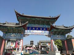 -云南民族村