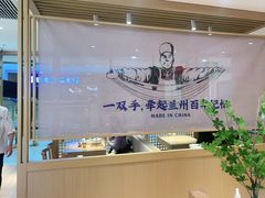 -马记永·兰州牛肉面(天通苑家乐福店)