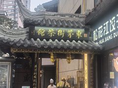-東茅街茶馆
